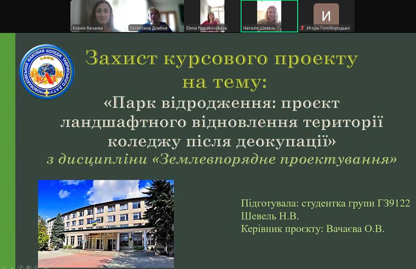 Захист курсових проєктів з дисципліни «Землевпорядне проєктування»