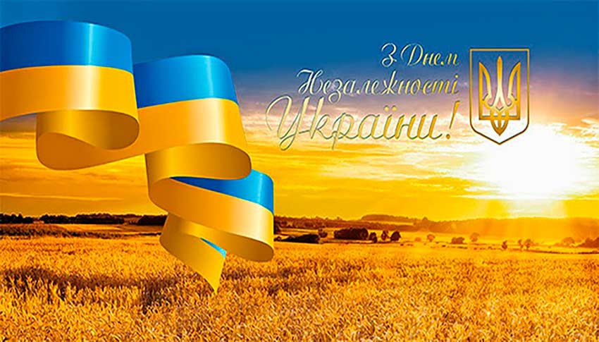 День Незалежності України