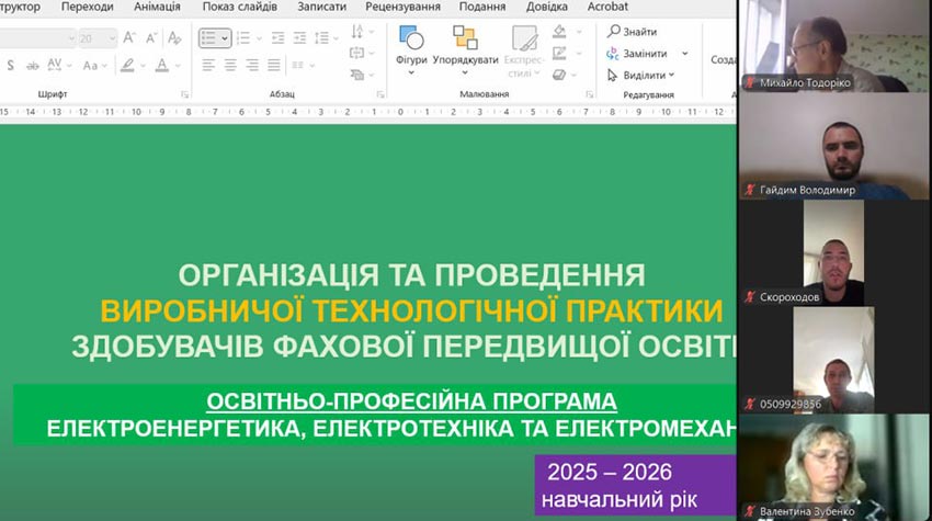 Настановча конференція з виробничої технологічної практики спеціальності «Електроенергетика, електротехніка та електромеханіка»