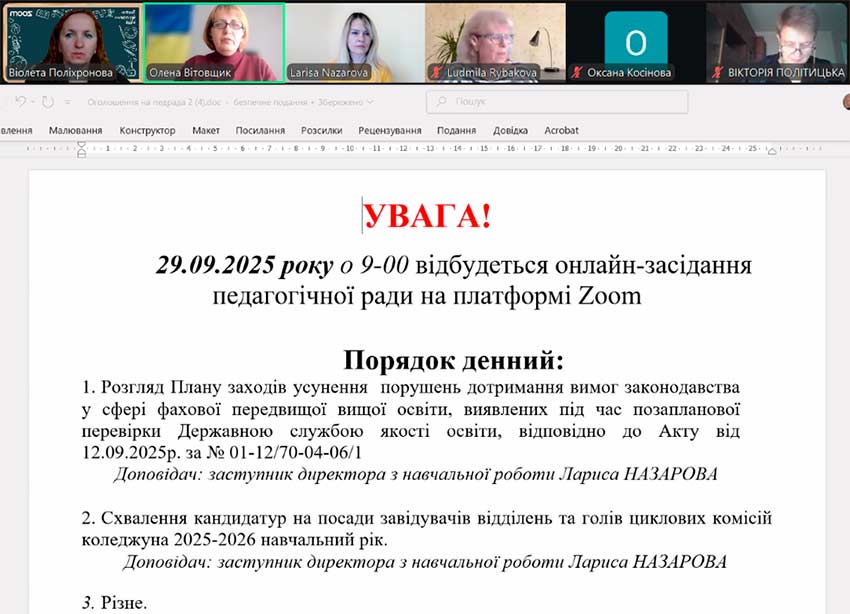 Засідання педагогічної ради коледжу