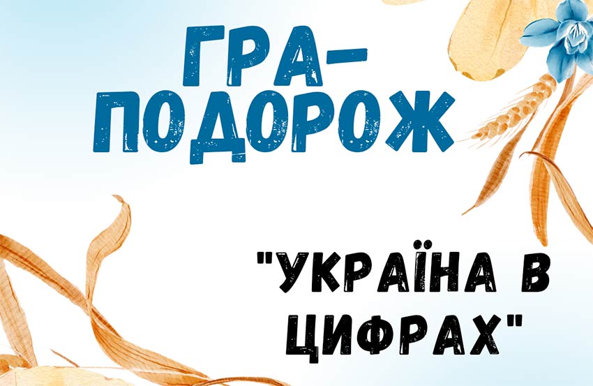 З Україною в серці