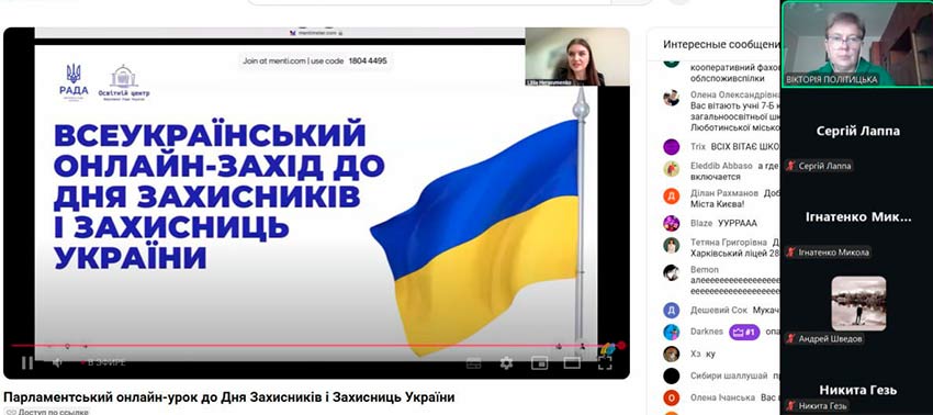 Всеукраїнський онлайн-захід до Дня захисників та захисниць України