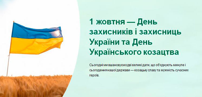 Кураторська година до Дня захисників і захисниць України та Дня Українського козацтва