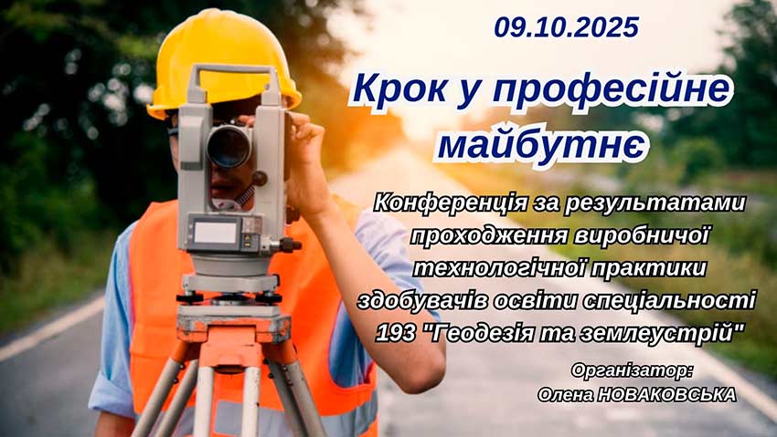 Крок у професійне майбутнє