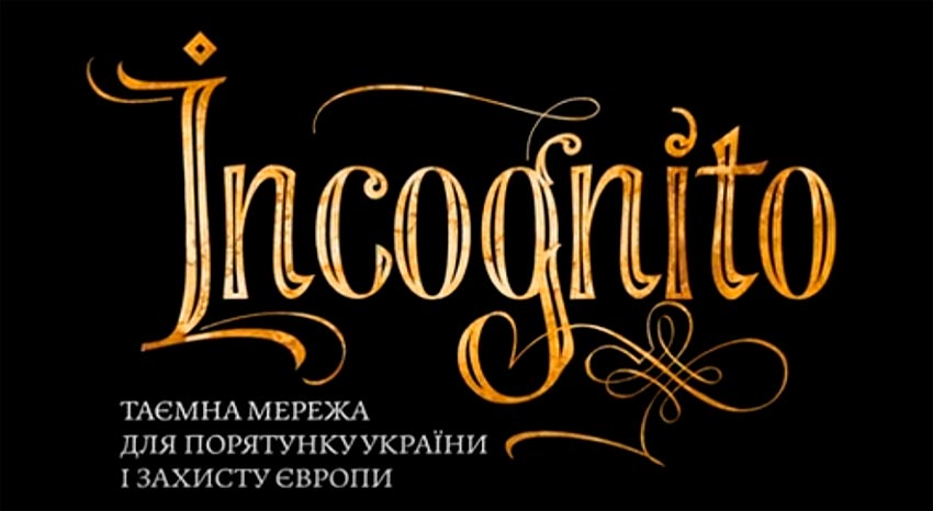 Розкриття незнаних фактів історії