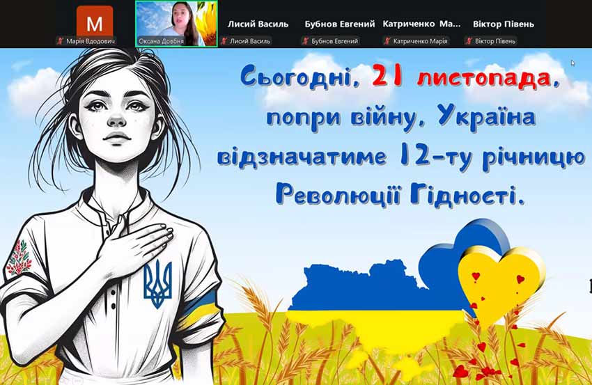 День Гідності та Свободи