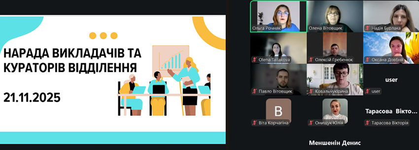 Робоча нарада відділення «Підприємництво, менеджмент та право»