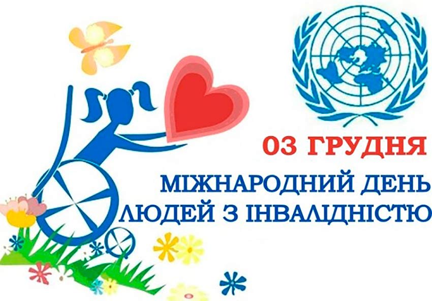 Повага й рівні можливості