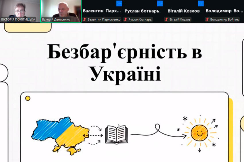Безбар’єрність як норма життя в Україні
