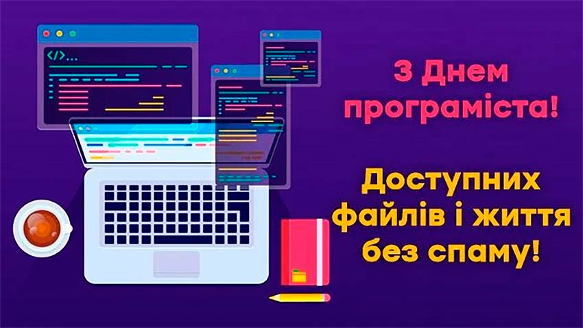 День айтішника — свято інновацій, знань і майбутнього