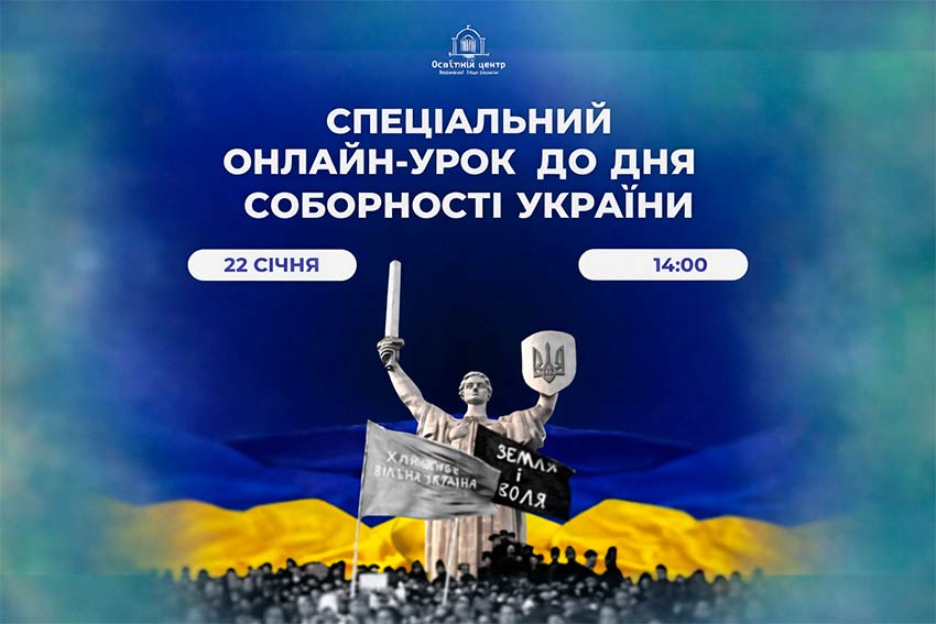 Єдність — наша сила! Студенти коледжу  долучилися до онлайн-уроку до Дня Соборності України