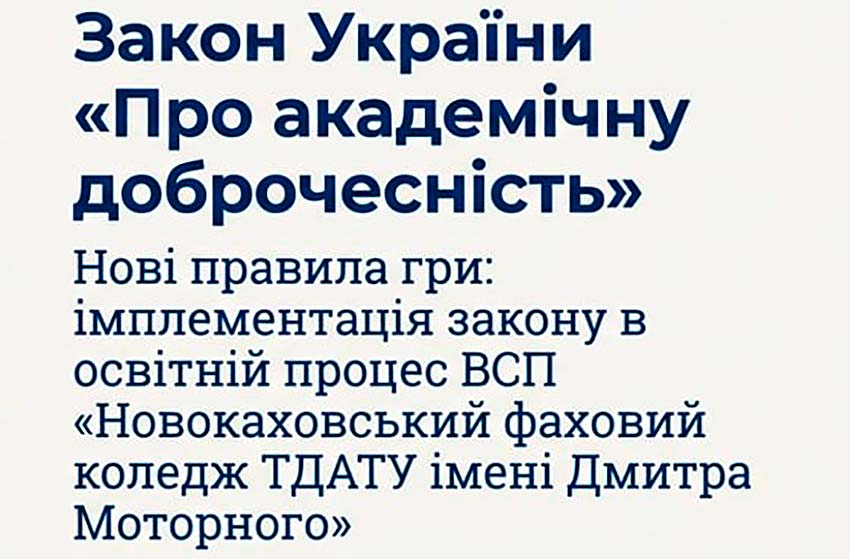 Формування культури академічної доброчесності