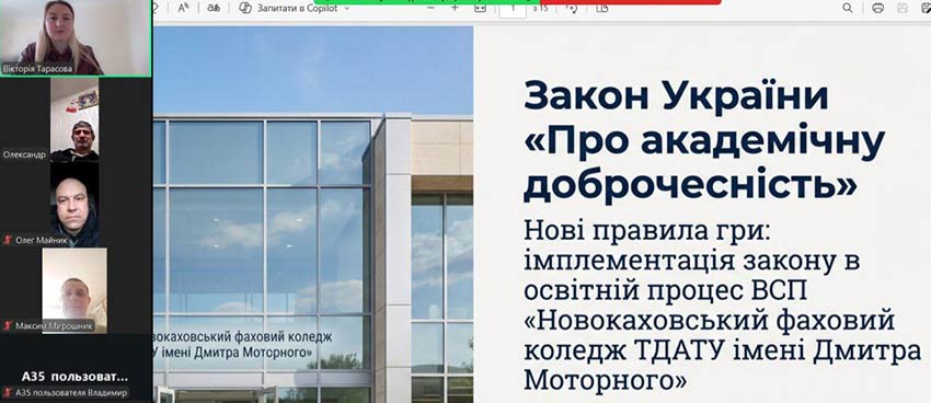 Зустріч зі студентами щодо академічної доброчесності