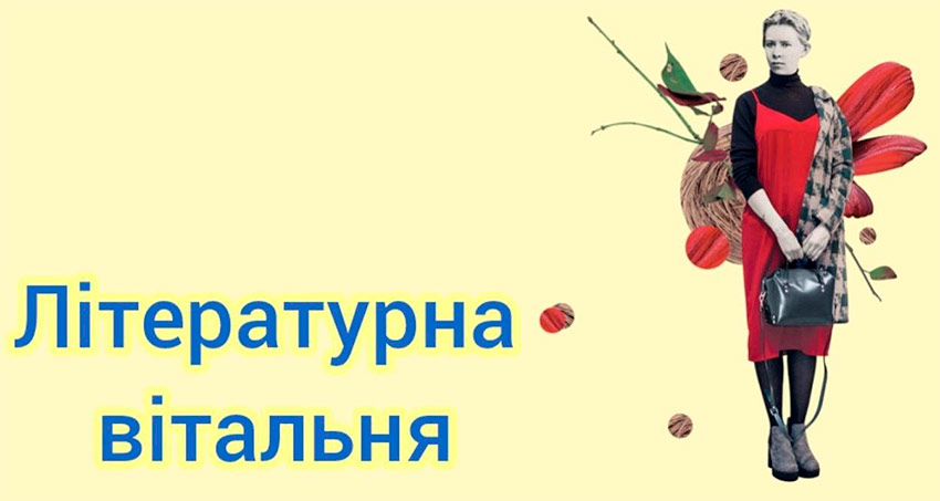 Я в серці маю те, що не вмирає…