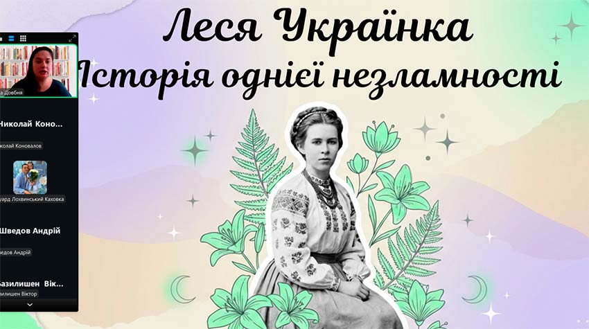 Віртуальна подорож із Лесею Українкою