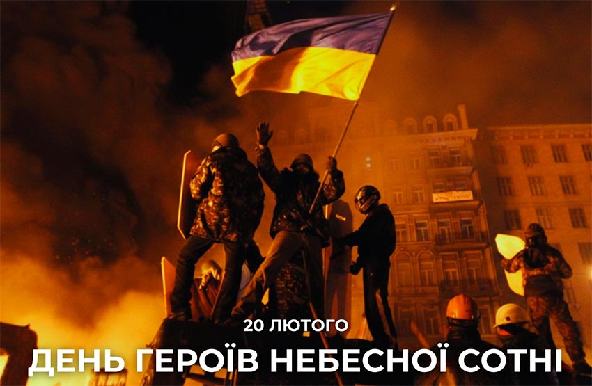 Подвиг, що змінив історію. Вшанування Героїв Небесної Сотні