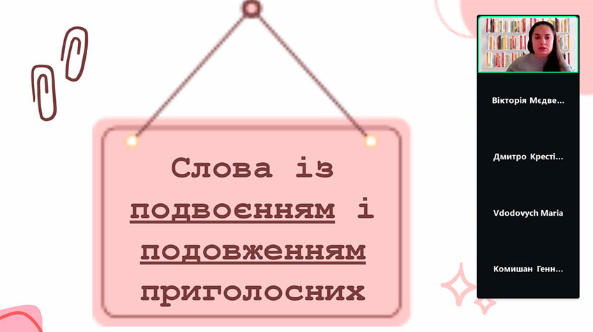 Складно чи легко? Подвоєння та подовження приголосних — практикуємо разом