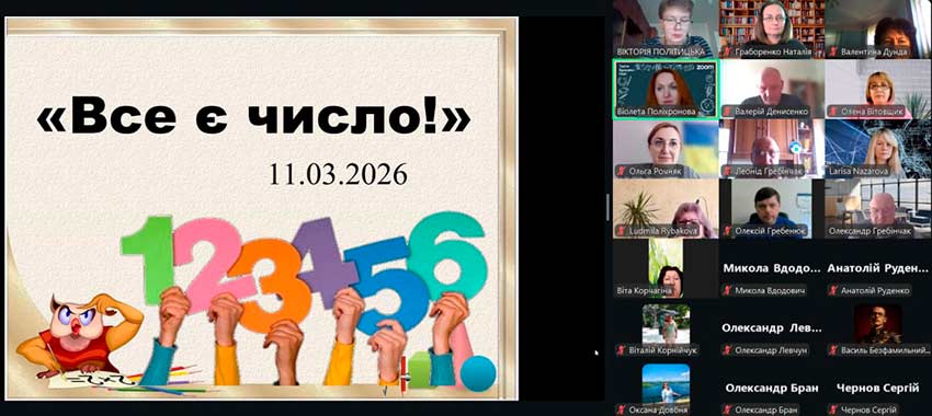 Все є число!