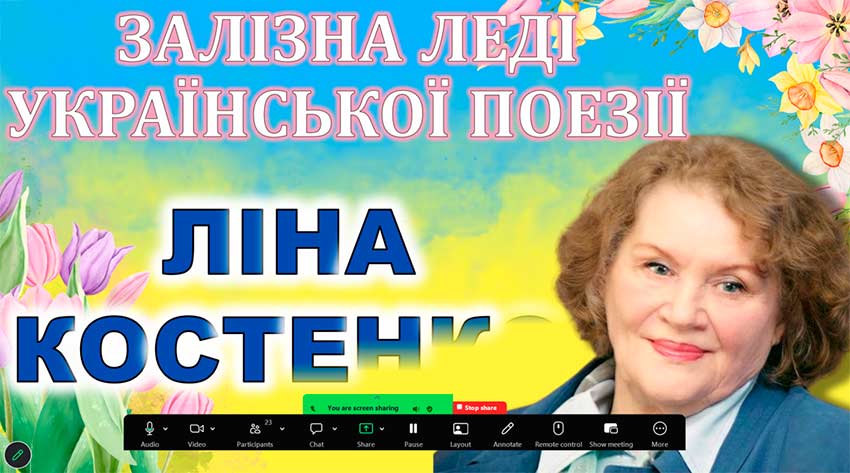 Сила слова: інтерактивний клуб читачів до дня народження Ліни Костенко
