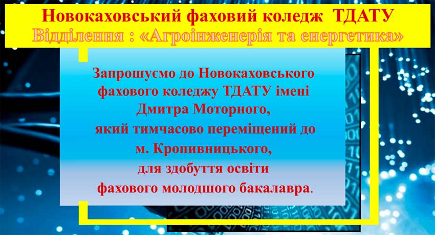 viddilennya agroingener elektroenergetika