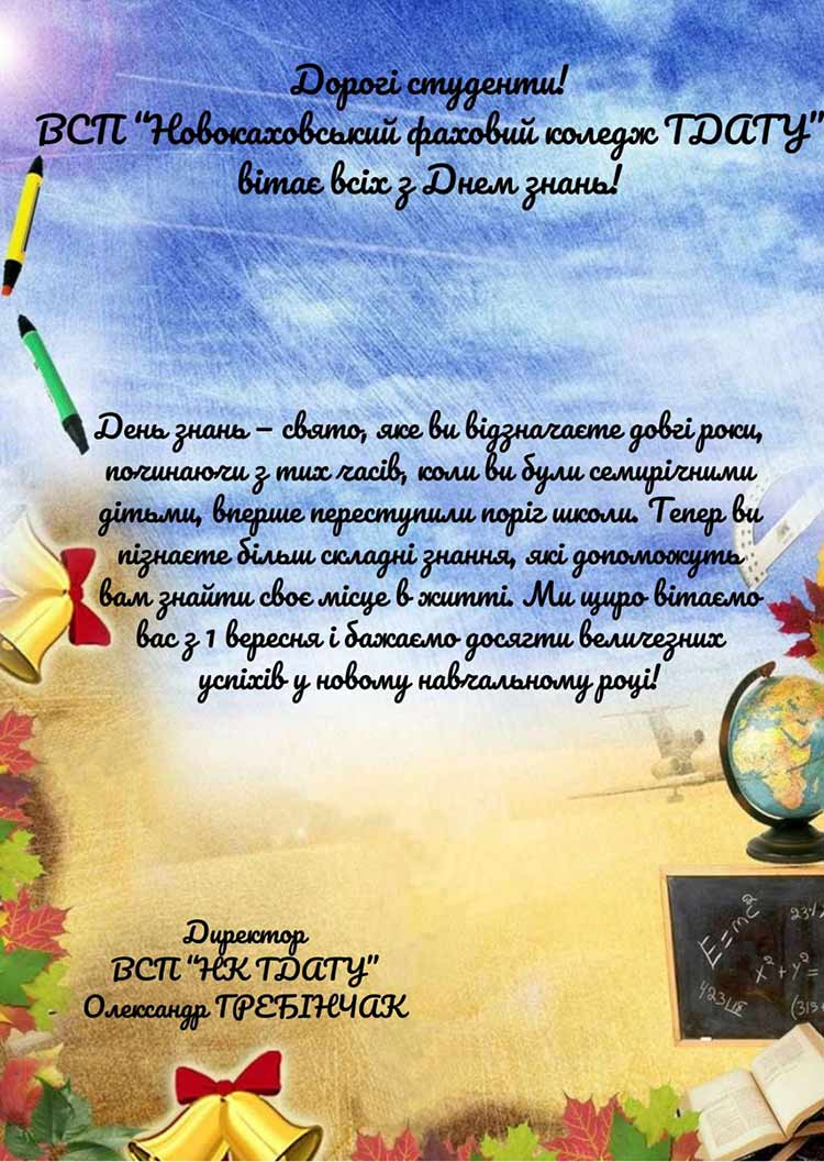 Вітаємо з початком нового навчального року!